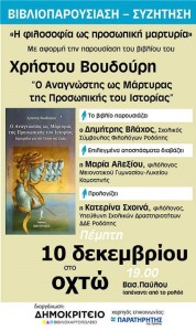 Πρόσκληση για βιβλιοπαρουσίαση